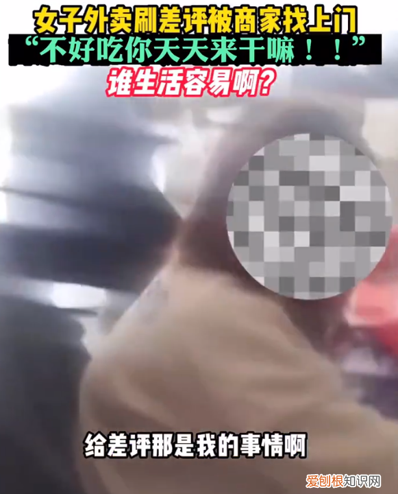 女子点外卖给同一商家连刷10个差评，被找上门