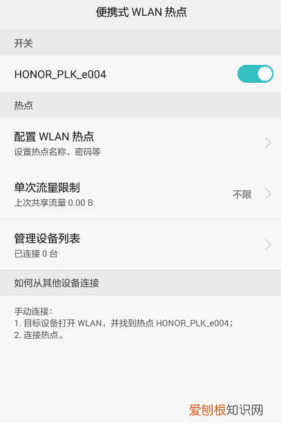 华为手机如何连接热点，华为手机怎么连接热点共享网络
