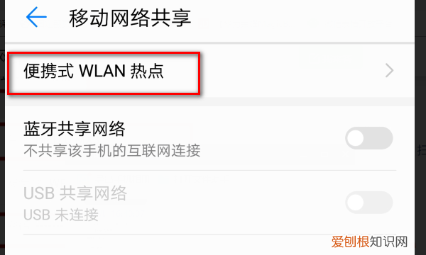 华为手机如何连接热点，华为手机怎么连接热点共享网络