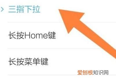 红米手机要怎么样截图