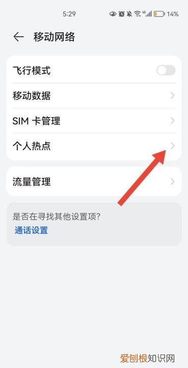 手机热点怎么开,怎样开手机热点给别人用