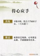 成语得心应手出自庄子哪一篇文章