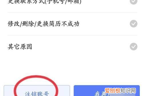 智联招聘APP怎么注销账号，智联招聘账号怎么注销账号