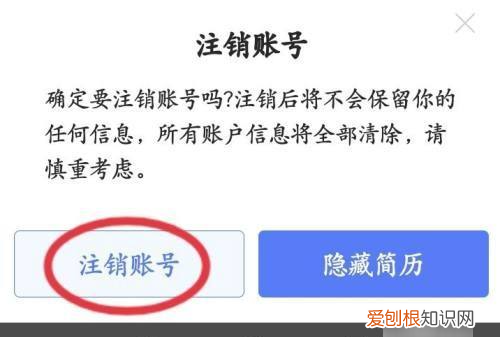 智联招聘APP怎么注销账号，智联招聘账号怎么注销账号