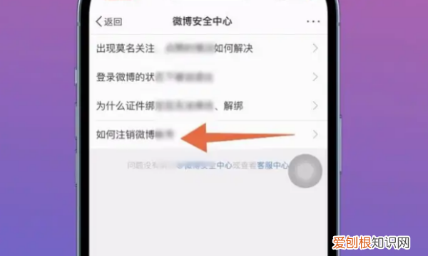 怎么注销微博账号，微博账号要如何注销