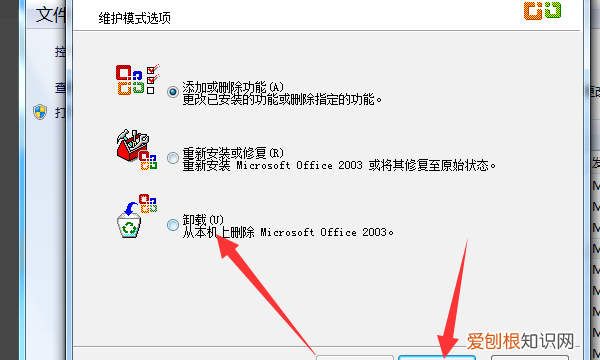 怎么把Office卸载