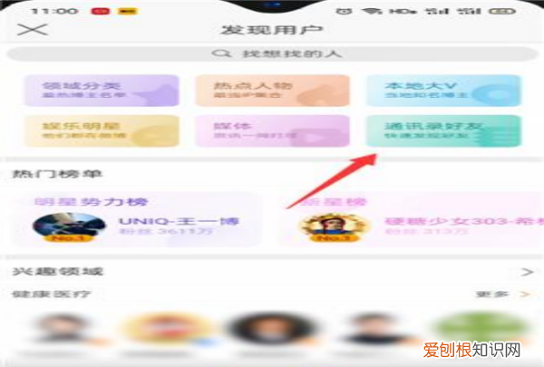 怎么加微博好友,新浪微博怎么加好友啊
