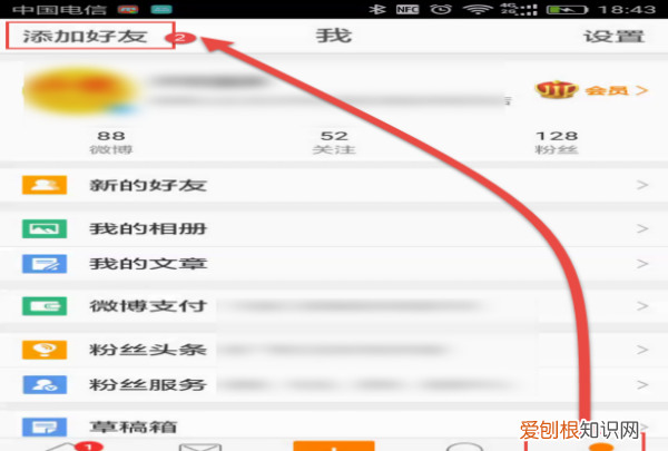 怎么加微博好友,新浪微博怎么加好友啊