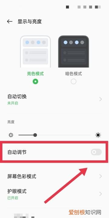 优酷怎么调节亮度，优酷视频怎么关闭自动调节亮度