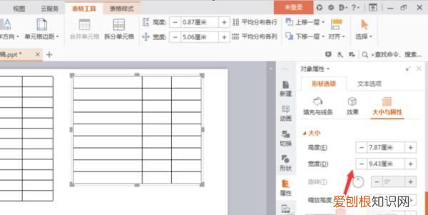 表格宽高在哪里设置,ppt中的表格宽度高度如何设置