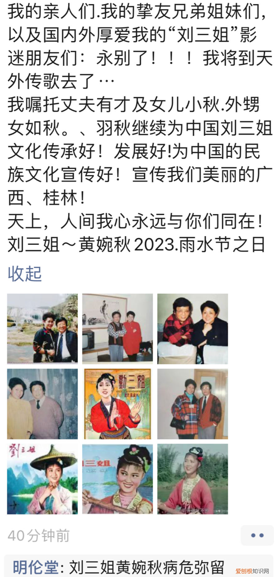 表演艺术家黄婉秋病危昏迷,她是一代人记忆中的刘三姐