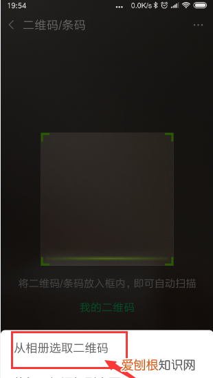 如何扫描自己手机里的二维码