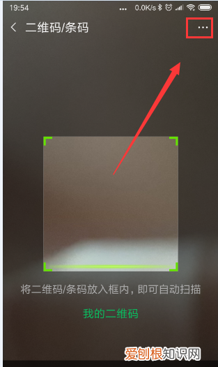 如何扫描自己手机里的二维码