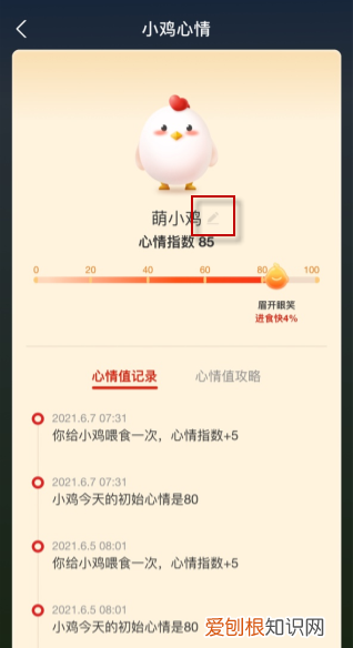如何查看蚂蚁庄园小鸡的生日档案