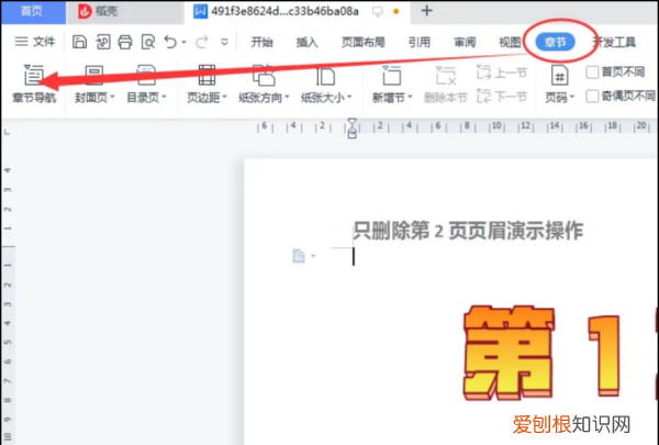 如何删除单页页眉，word怎么删除某一页的页眉