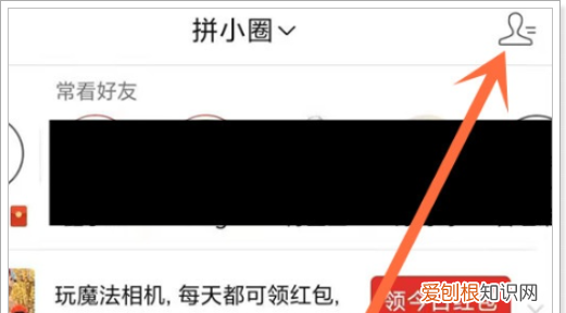 拼多多咋删除好友，拼多多好友怎么彻底删除掉