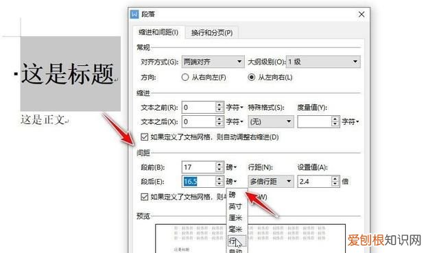 标题与正文之间的间距怎么设置,公文标题和正文行间距怎么设置