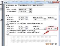 标题与正文之间的间距怎么设置，公文标题和正文行间距怎么设置
