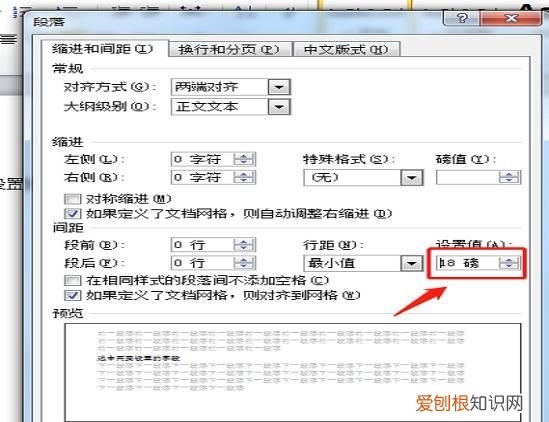 标题与正文之间的间距怎么设置,公文标题和正文行间距怎么设置