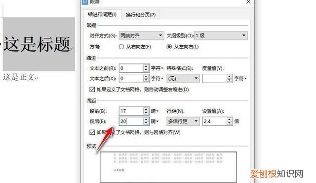 标题与正文之间的间距怎么设置,公文标题和正文行间距怎么设置