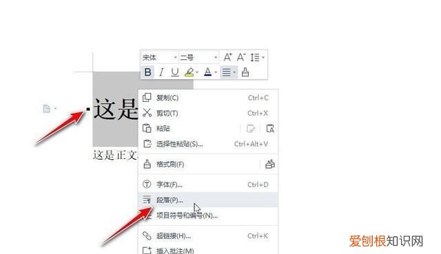 标题与正文之间的间距怎么设置,公文标题和正文行间距怎么设置
