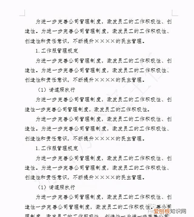 机关公文正文行间距设置为25磅