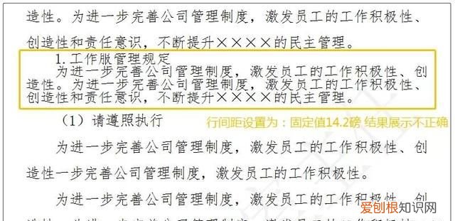 机关公文正文行间距设置为25磅
