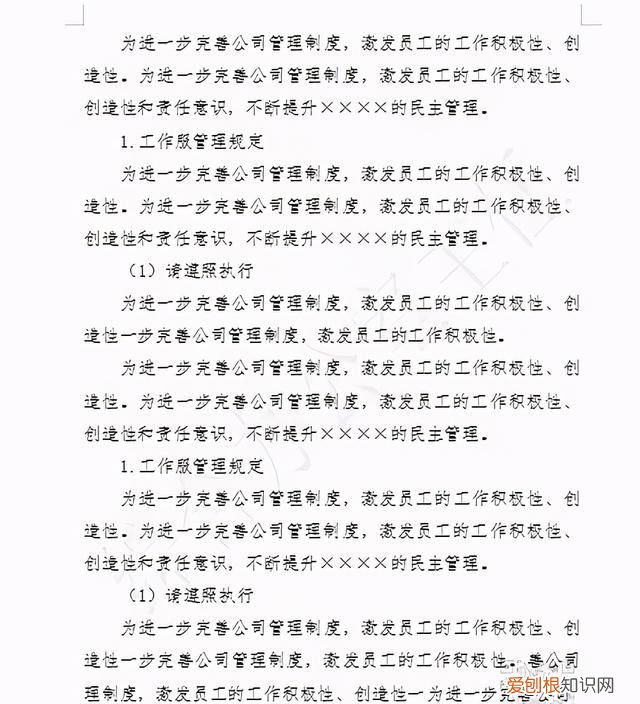 机关公文正文行间距设置为25磅