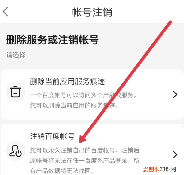 怎么注销百度账号,百度会员怎么注销账号