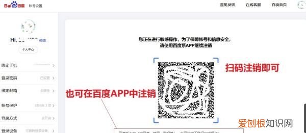 怎么注销百度账号,百度会员怎么注销账号