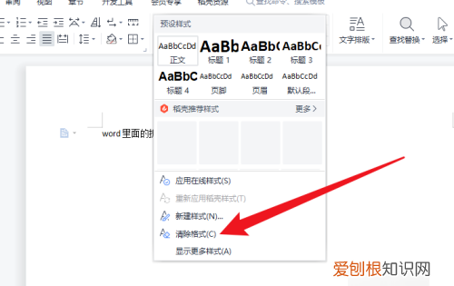 Word如何取消标题,word展开折叠怎么取消