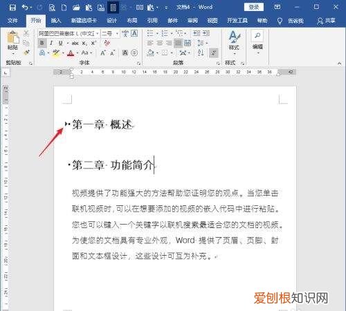 Word如何取消标题,word展开折叠怎么取消