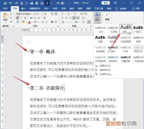 Word如何取消标题,word展开折叠怎么取消