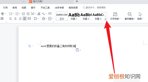 Word如何取消标题,word展开折叠怎么取消