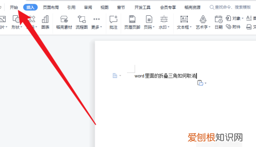 Word如何取消标题,word展开折叠怎么取消
