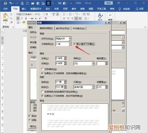 Word如何取消标题,word展开折叠怎么取消