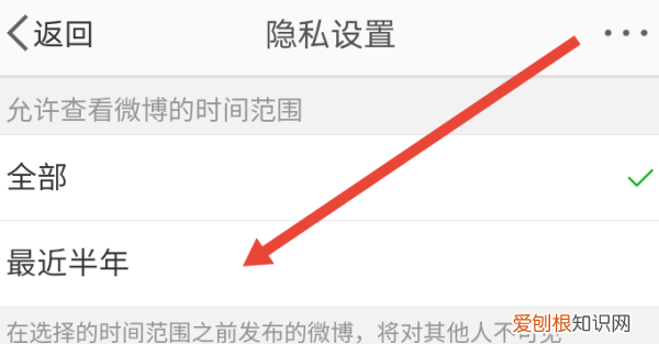 微博如何设置半年可见,微博设置半年可见需要会员吗