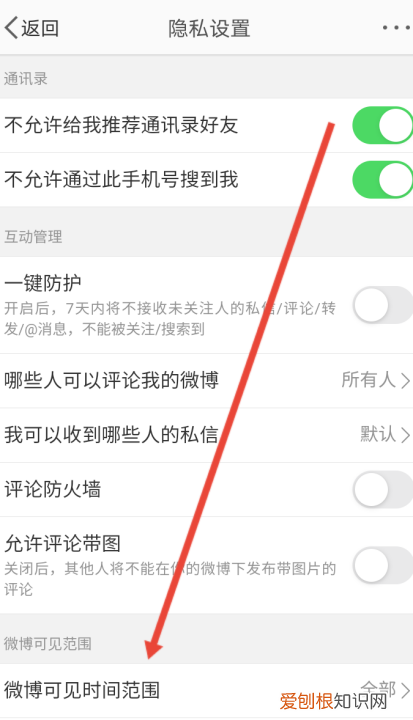 微博如何设置半年可见,微博设置半年可见需要会员吗