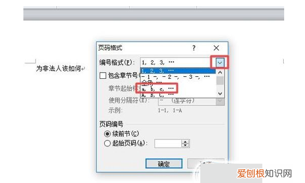 怎么修改页码,word页码怎么改数字