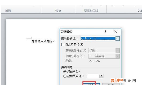 怎么修改页码,word页码怎么改数字