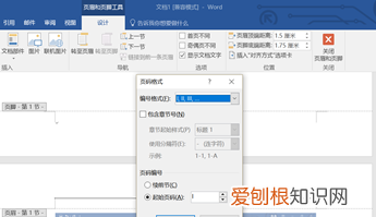 怎么修改页码,word页码怎么改数字