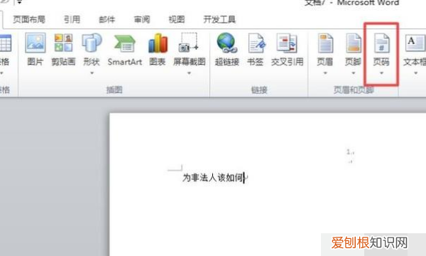 怎么修改页码,word页码怎么改数字
