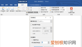 怎么修改页码,word页码怎么改数字