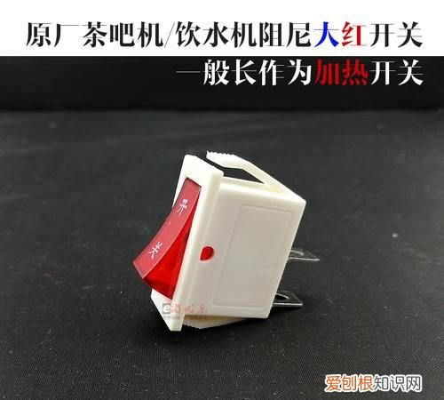 饮水机开关哪个是开,饮水机后面有两个开关是干什么用的