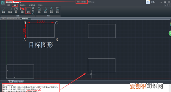 cad制图初学入门教程画矩形图