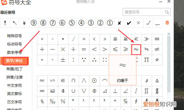 约等于符号怎么打,电脑中约等于符号在哪
