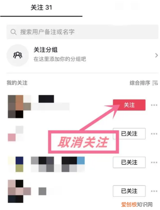 怎么取消抖音上关注的人,抖音如何取消对于别人的关注