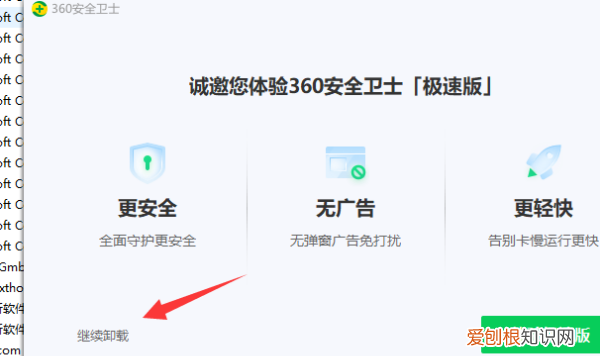 360安全卫士怎么卸载干净,电脑上怎么卸载360安全卫士