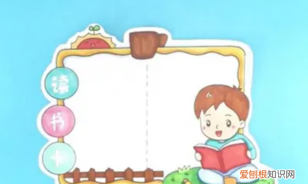 爱的教育读书卡怎么做,读书卡怎么做简单又漂亮
