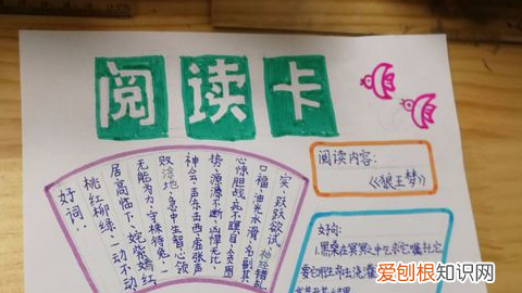 爱的教育读书卡怎么做，读书卡怎么做简单又漂亮